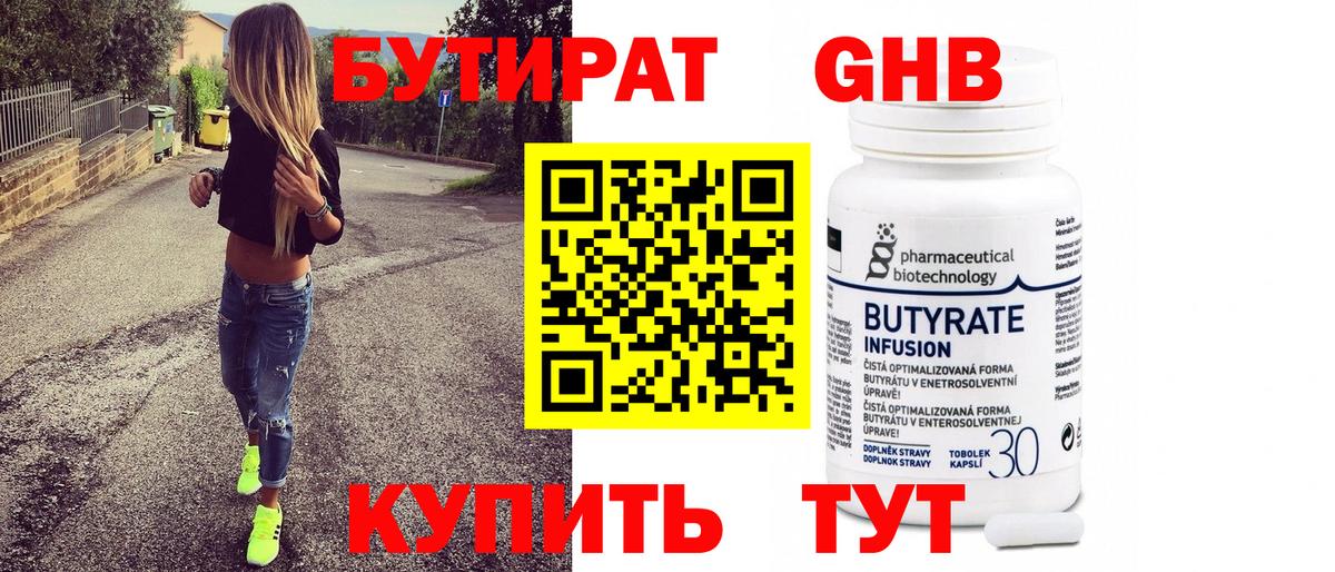 Бутират Butirat  Вход с VPN  Якутск 