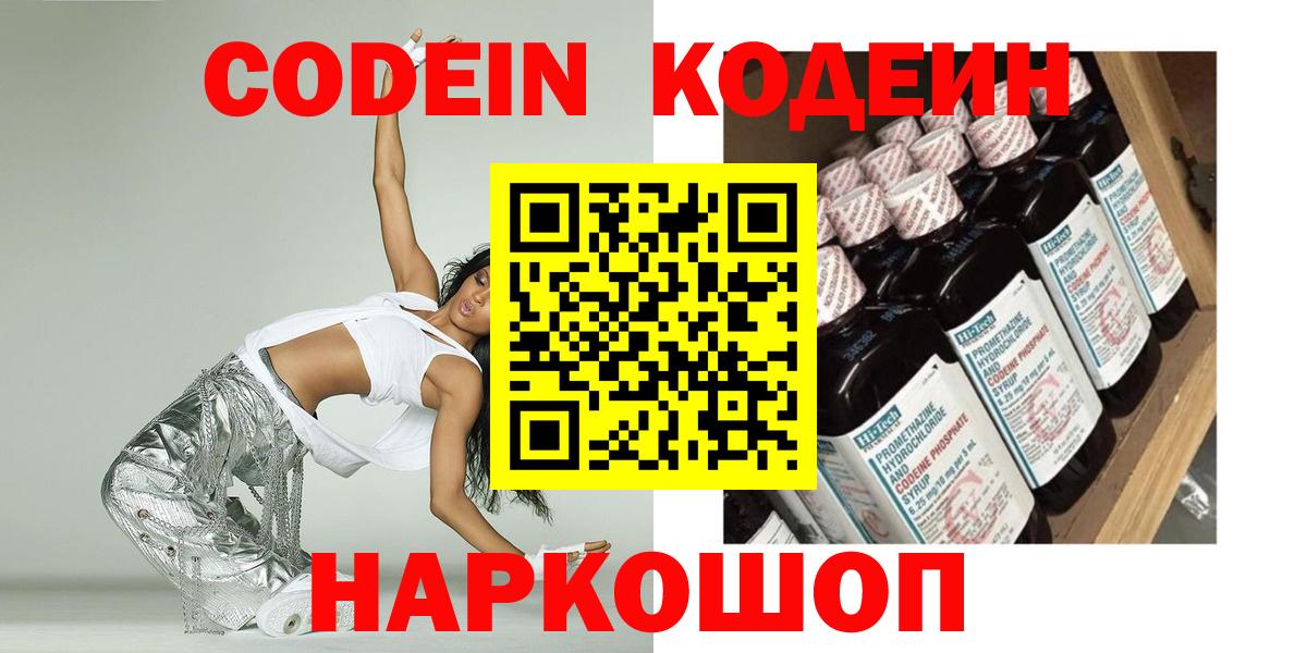 Кодеин напиток Lean (лин) Якутск