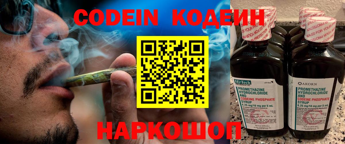 Якутск  Кодеиновый сироп Lean напиток Lean (лин)  Вход с VPN 
