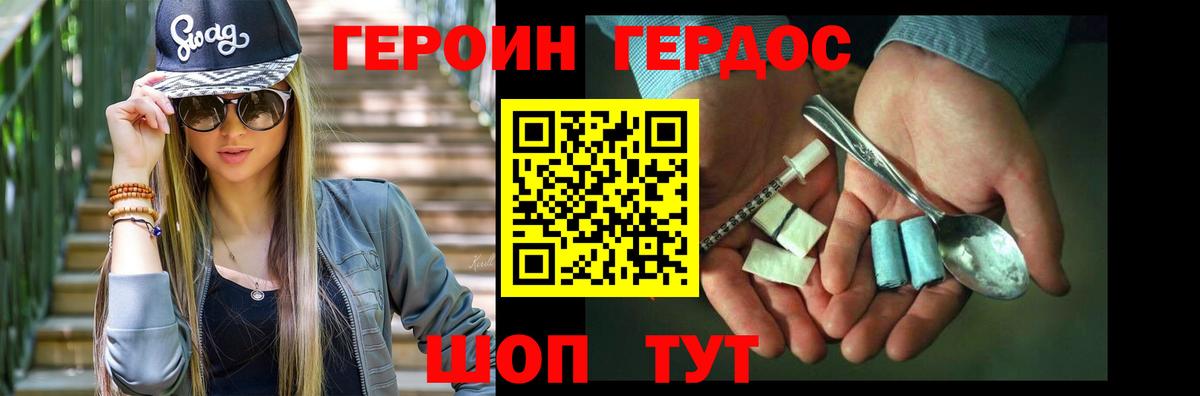 ГЕРОИН белый Якутск
