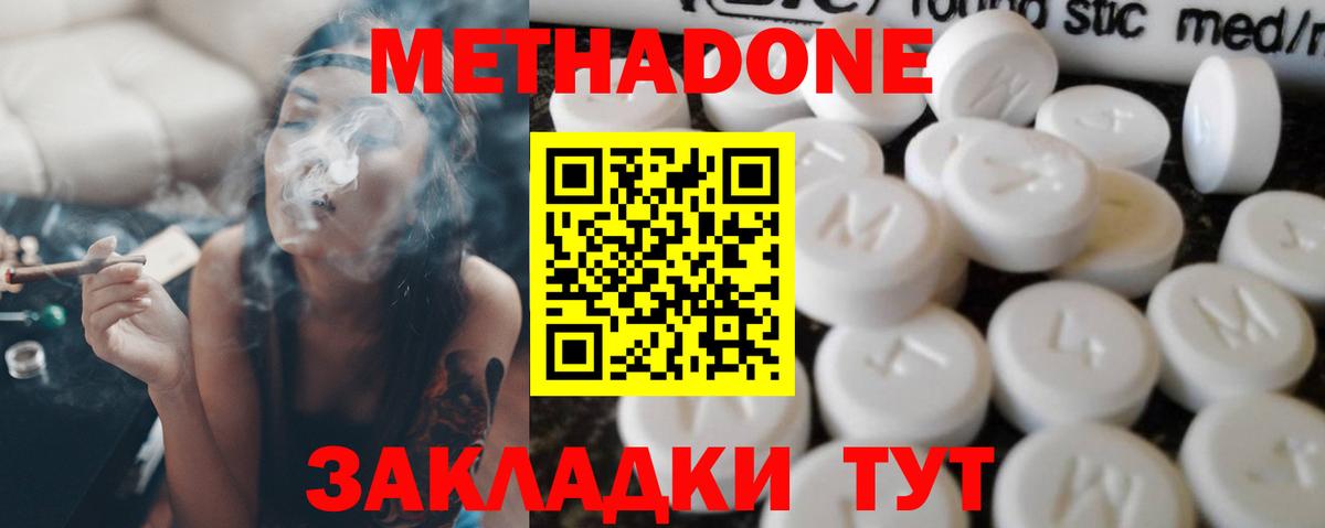 Якутск  МЕТАДОН methadone  Вход с VPN 