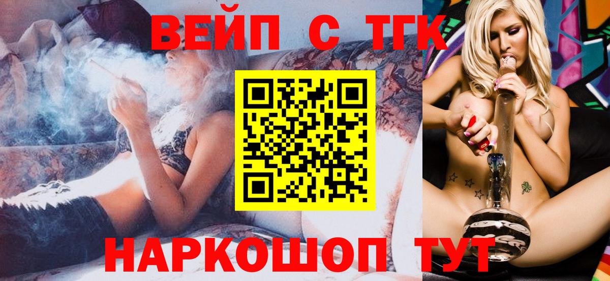 ТГК вейп Якутск